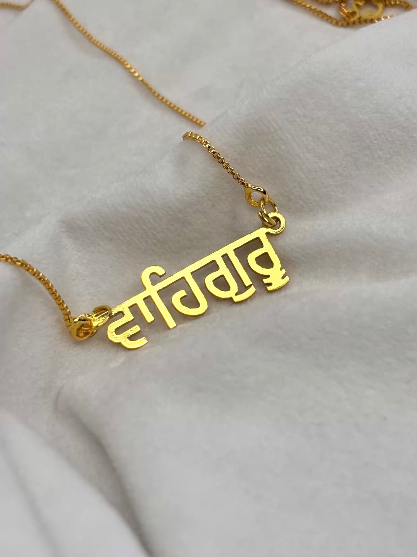 Waheguru in Punjabi Necklace - Gold Plated ( Only Prepaid )