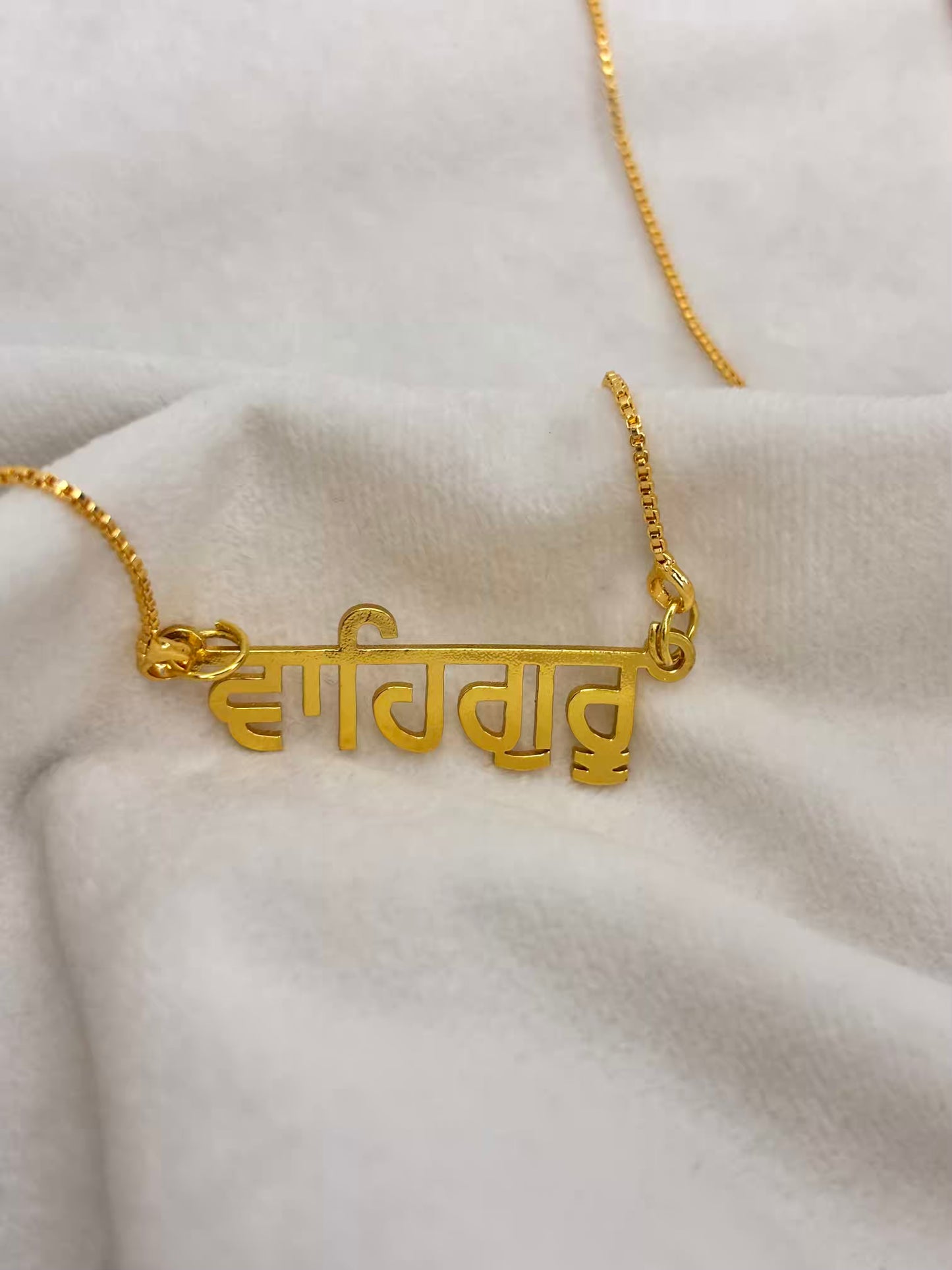 Waheguru in Punjabi  Necklace - Gold Plated ( Only Prepaid )